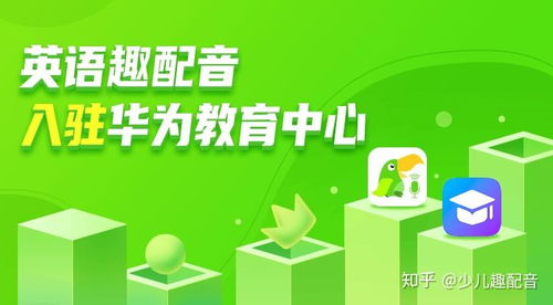 英語趣配音與華為達成戰略合作，歐標評測產品正式登陸華為教育中心